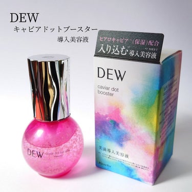 キャビアドットブースター/DEW/ブースター・導入液を使ったクチコミ（1枚目）