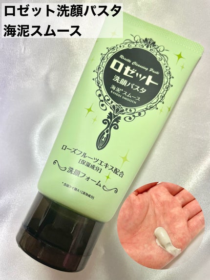ロゼット洗顔パスタ 海泥スムース/ロゼット/洗顔フォームを使ったクチコミ(2枚目)