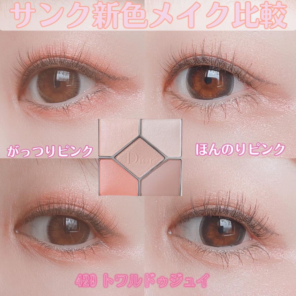 【旧】サンク クルール クチュール/Dior/アイシャドウパレットを使ったクチコミ（1枚目）