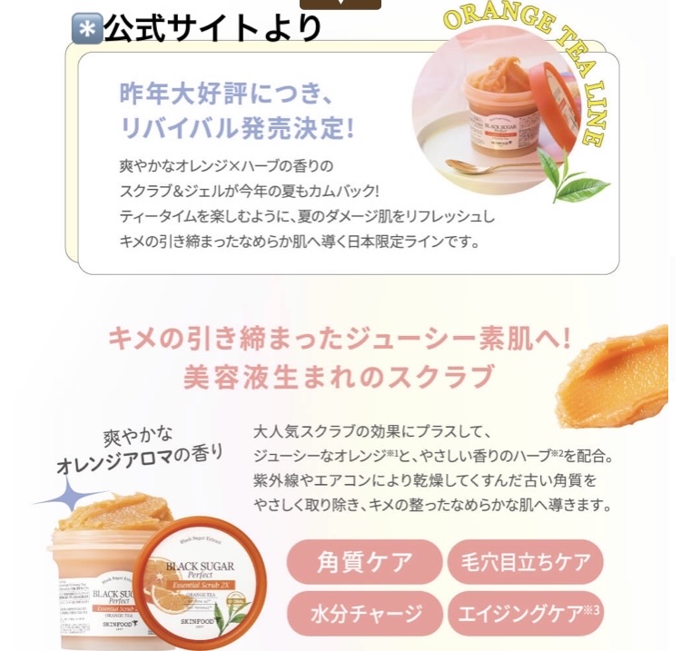  ブラックシュガー パーフェクト エッセンシャルスクラブ 2X オレンジティー/SKINFOOD/スクラブ・ゴマージュを使ったクチコミ（3枚目）