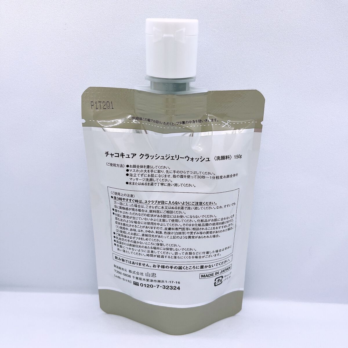 チャコキュア　クラッシュジェリーウォッシュ/山忠/その他洗顔料を使ったクチコミ（2枚目）