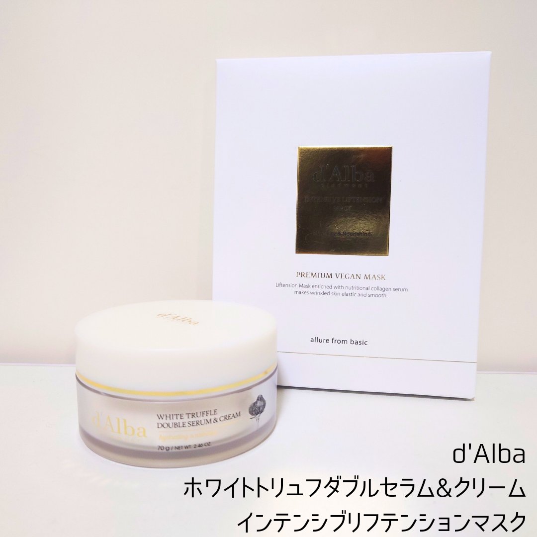 ホワイトトリュフダブルセラムアンドクリーム/ダルバ/フェイスクリームを使ったクチコミ（1枚目）