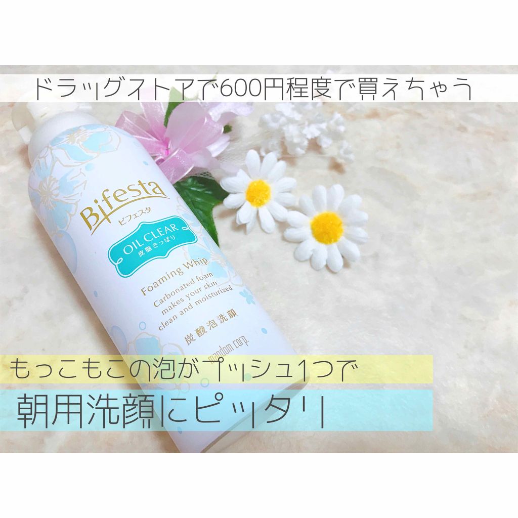 泡洗顔 オイルクリア/ビフェスタ/泡洗顔を使ったクチコミ(1枚目)