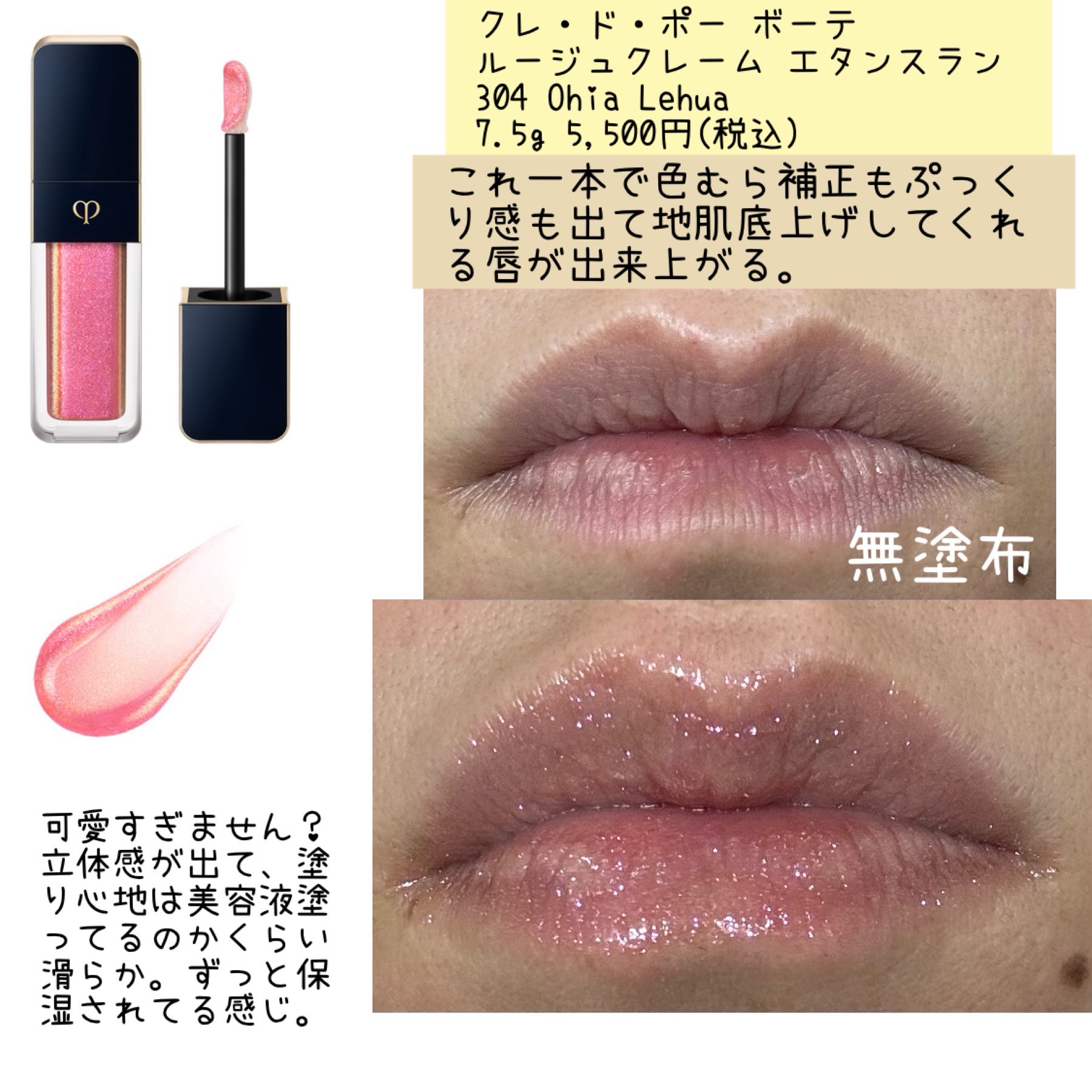 ルージュクレーム エタンスラン/クレ・ド・ポー ボーテ/口紅を使ったクチコミ（3枚目）