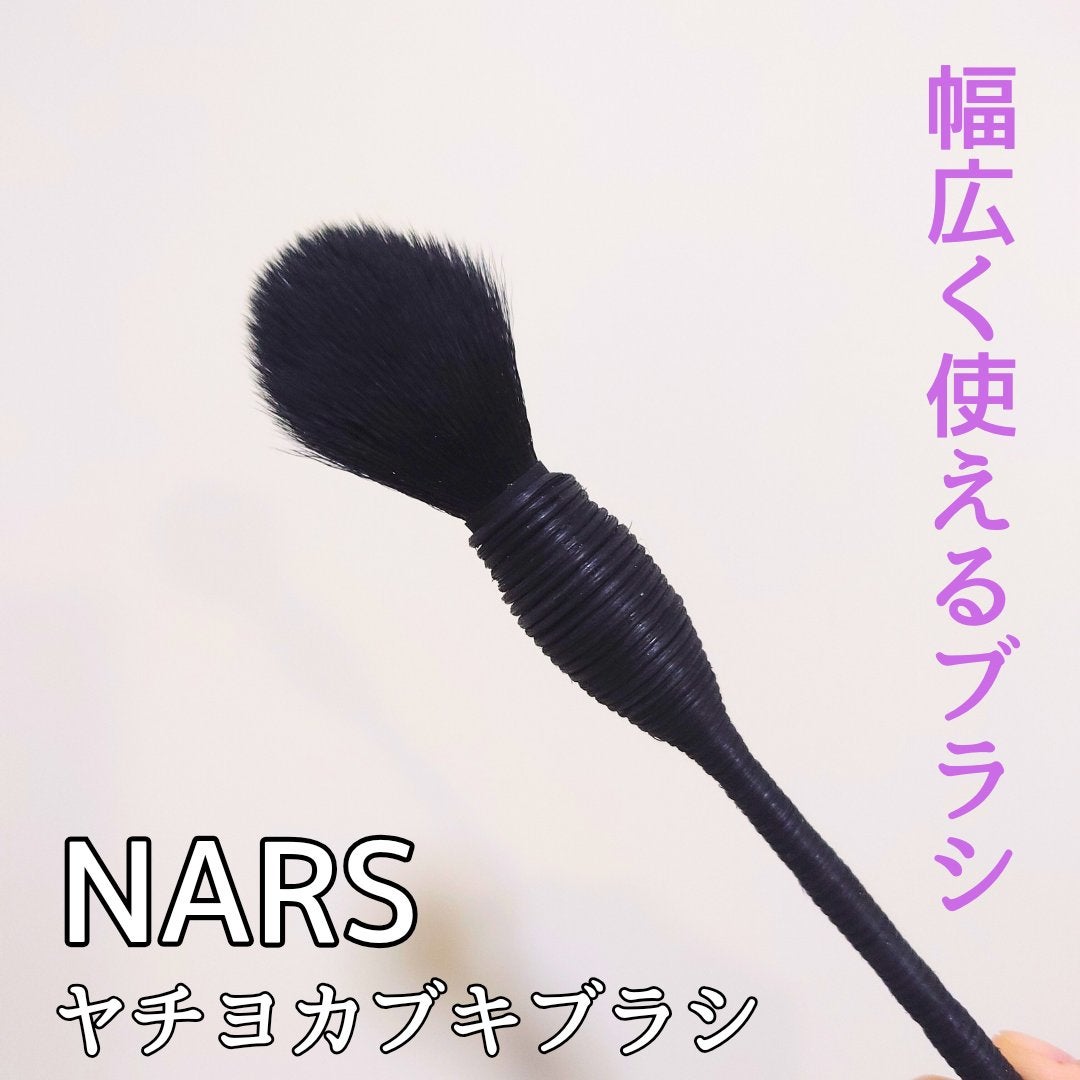 ヤチヨ カブキブラシ/NARS/メイクブラシを使ったクチコミ(1枚目)