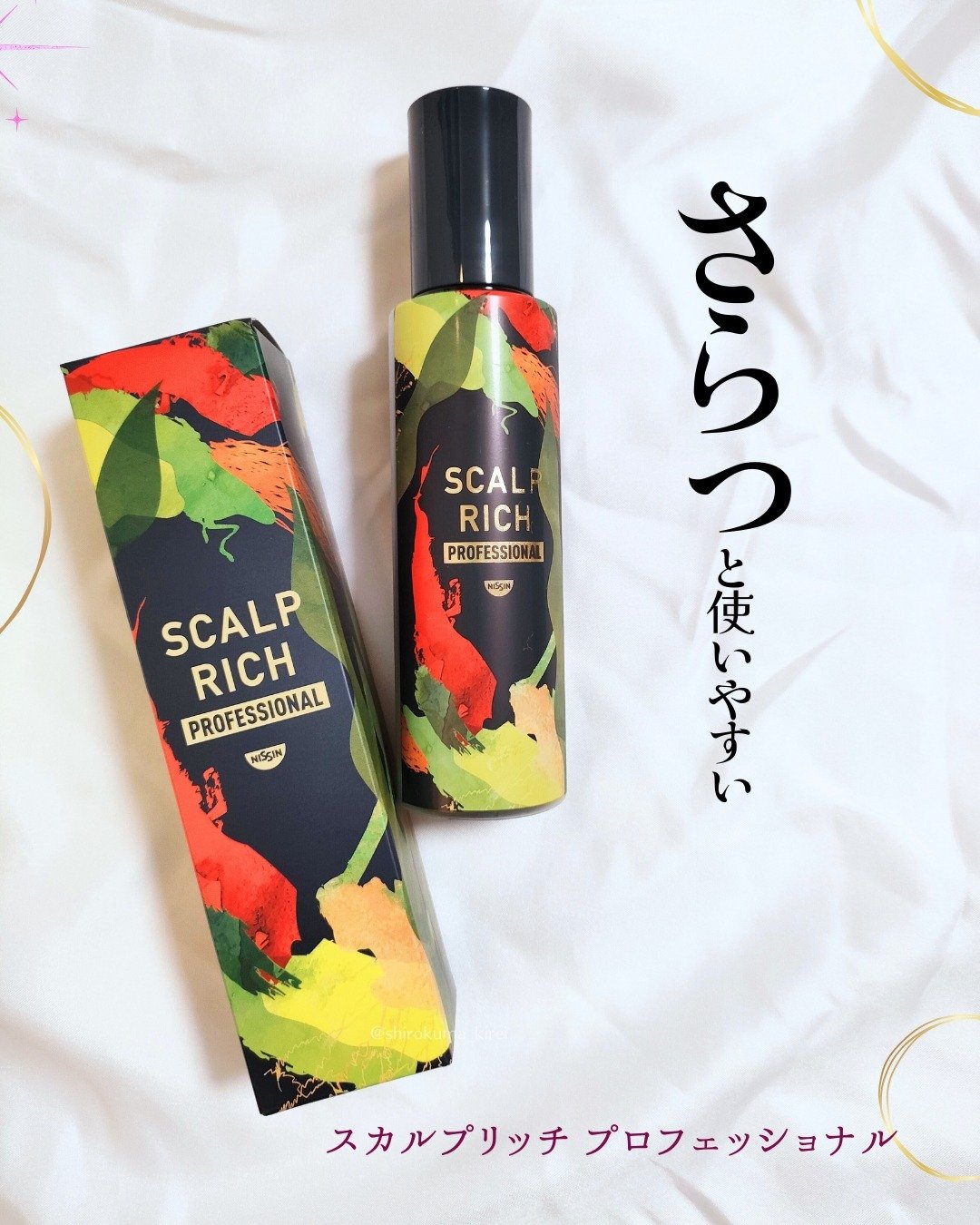 スカルプリッチ プロフェッショナル/日清食品/頭皮ローションを使ったクチコミ（1枚目）