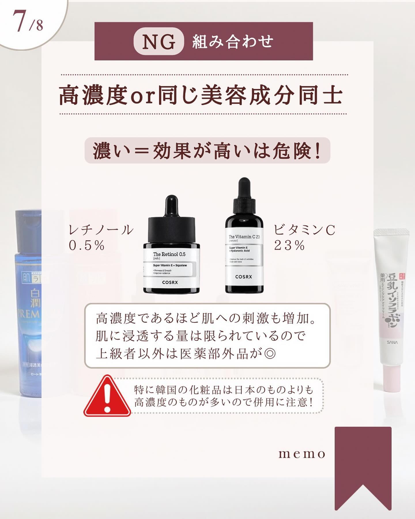 メラノCC・オバジ・TOUT VERT・肌ラボ・ラ ロッシュ ポゼ・COSRX