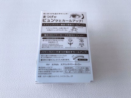 スプリングパワーカーラー/excel/ビューラーを使ったクチコミ(2枚目)