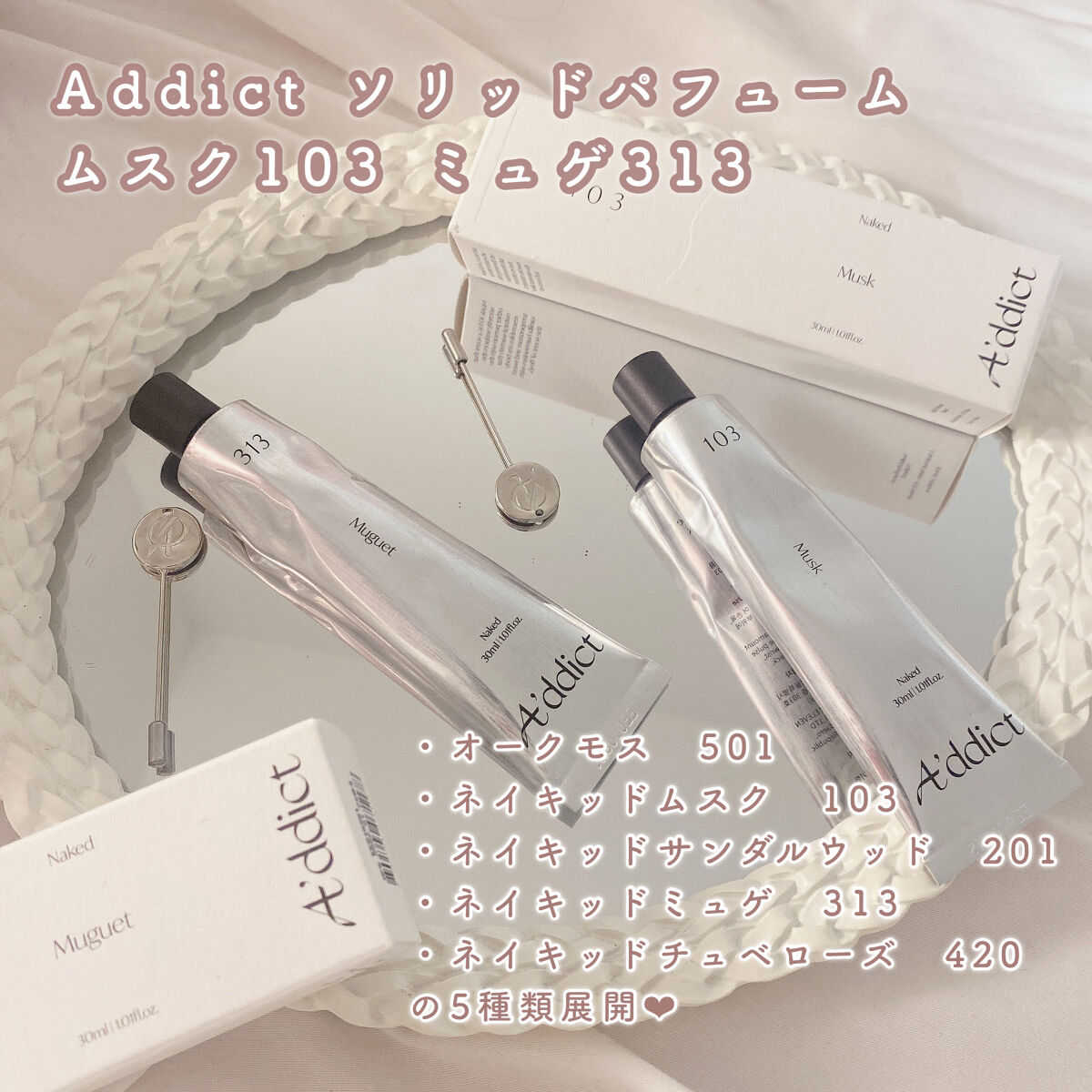 ソリッドパフューム ムスク 103/Addct/練り香水を使ったクチコミ（3枚目）