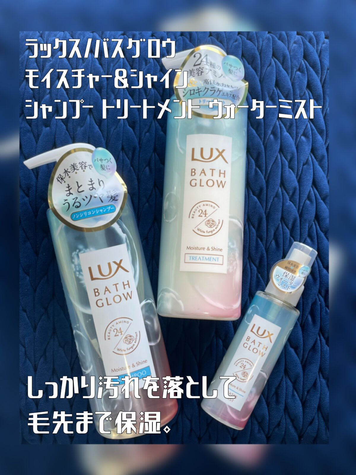 バスグロウ モイスチャー&シャイン ウォーターミスト/LUX/アウトバストリートメントを使ったクチコミ（1枚目）