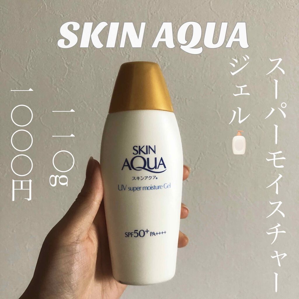 スキンアクア スーパーモイスチャージェル/スキンアクア/日焼け止めジェルを使ったクチコミ(1枚目)