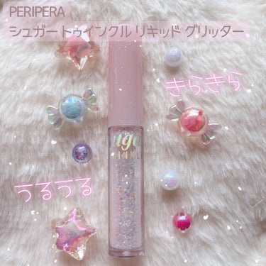 シュガー トゥインクル リキッド グリッター 01 GLITTER WAVE/PERIPERA/リキッドアイシャドウを使ったクチコミ（1枚目）