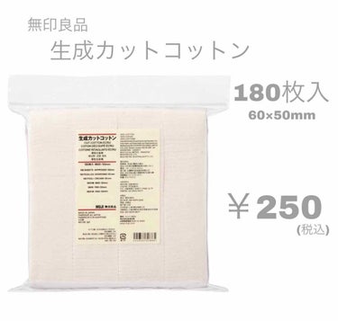 無印良品 生成カットコットンのクチコミ「𓐄𓐄𓐄𓐄𓐄𓐄𓐄無印良品:生成カットコットン𓐄𓐄𓐄𓐄𓐄𓐄𓐄𓐄

𓍲 60×50mm
𓍲 180枚.....」（2枚目）