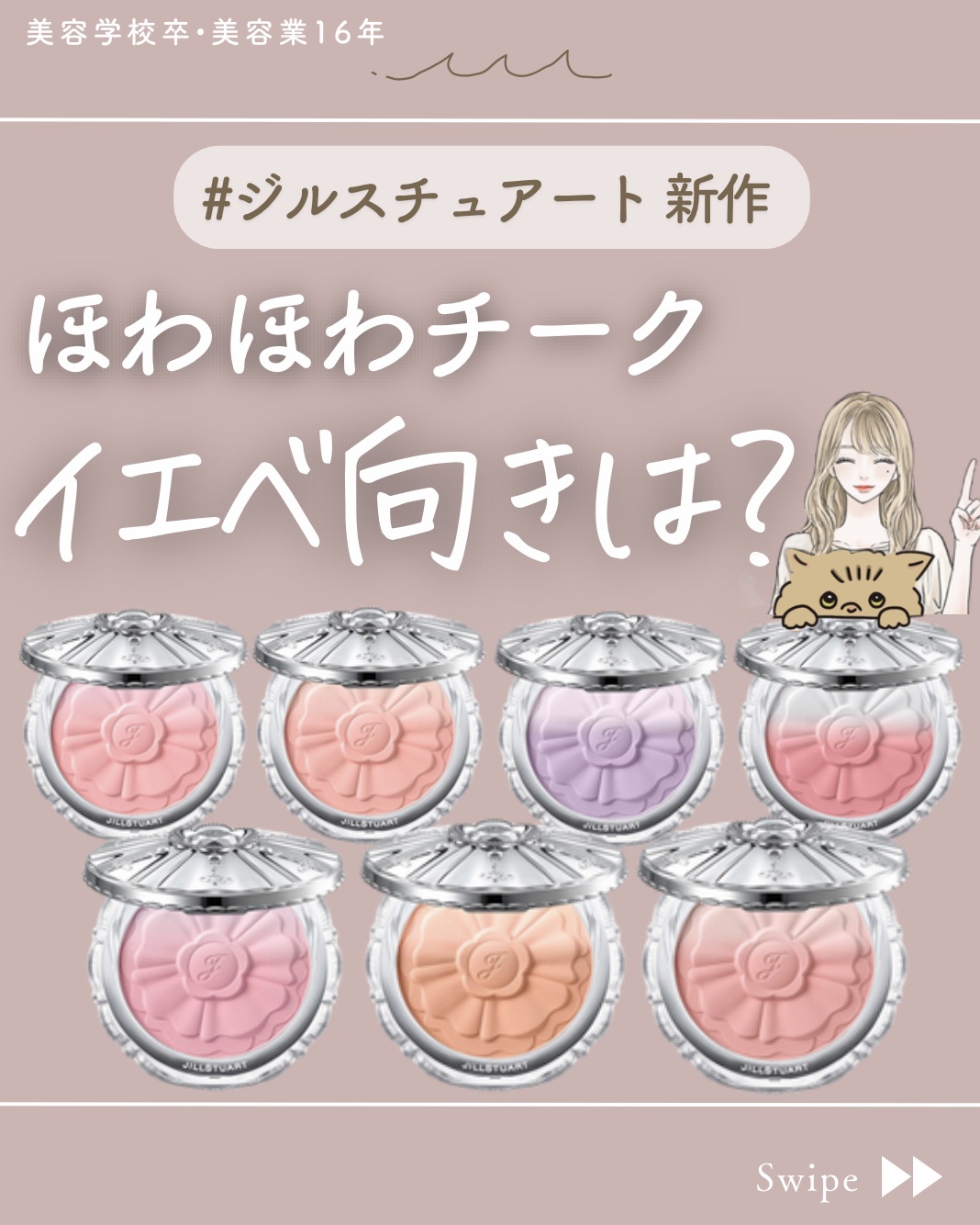 ジルスチュアート　パステルペタル ブラッシュ/JILL STUART/パウダーチークを使ったクチコミ（1枚目）