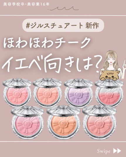 ジルスチュアート パステルペタル ブラッシュ/JILL STUART/パウダーチークを使ったクチコミ(1枚目)