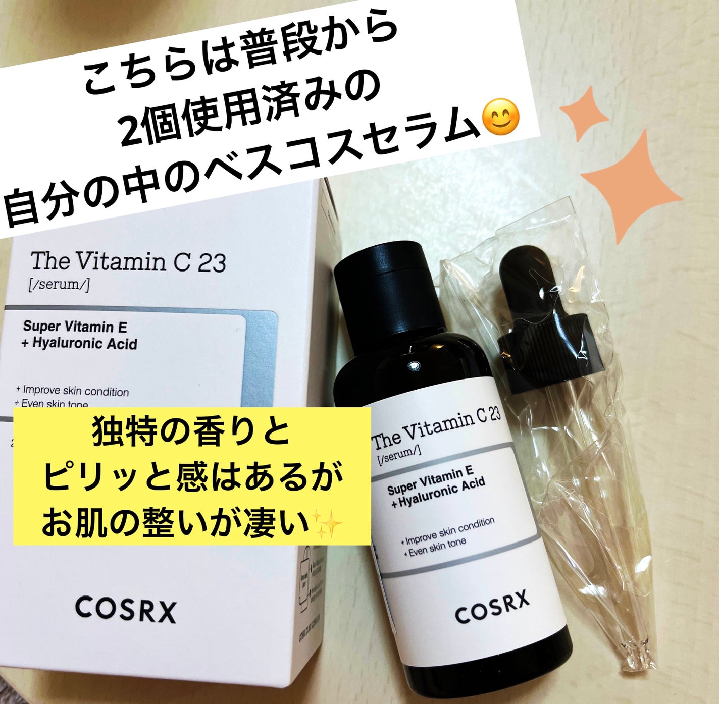 RXザ・ビタミンC23セラム/COSRX/美容液を使ったクチコミ(5枚目)