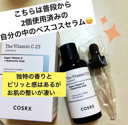 RXザ・ビタミンC23セラム/COSRX/美容液を使ったクチコミ(5枚目)