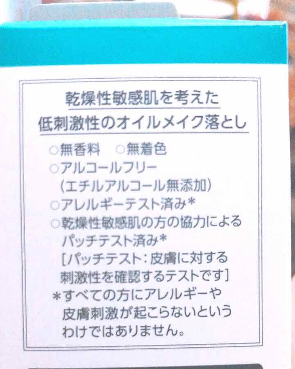 オイルメイク落とし/キュレル/オイルクレンジングを使ったクチコミ(3枚目)
