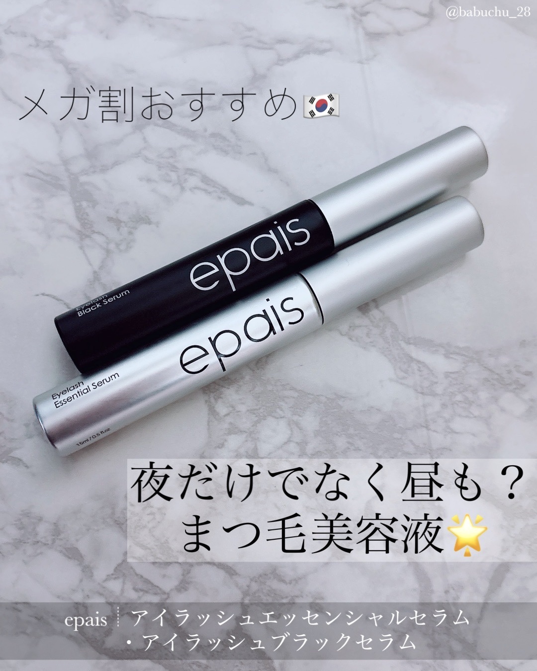 アイラッシュエッセンシャルセラム/epais/まつげ美容液を使ったクチコミ（1枚目）