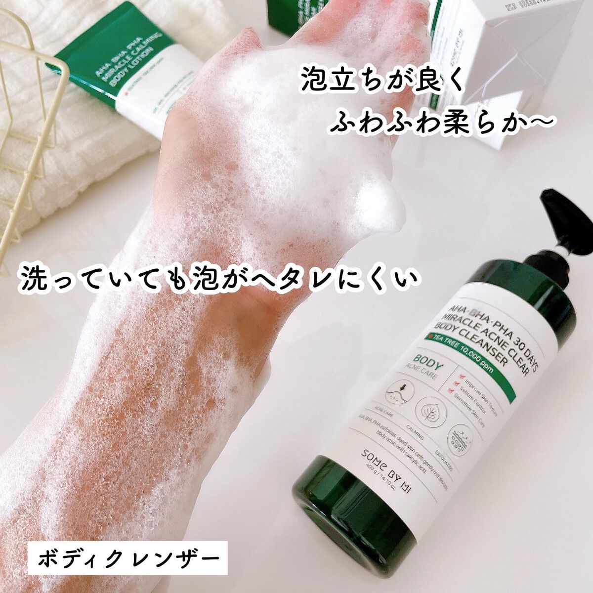 AHA.BHA.PHAミラクルカーミングボディローション /SOME BY MI/ボディローションを使ったクチコミ（3枚目）