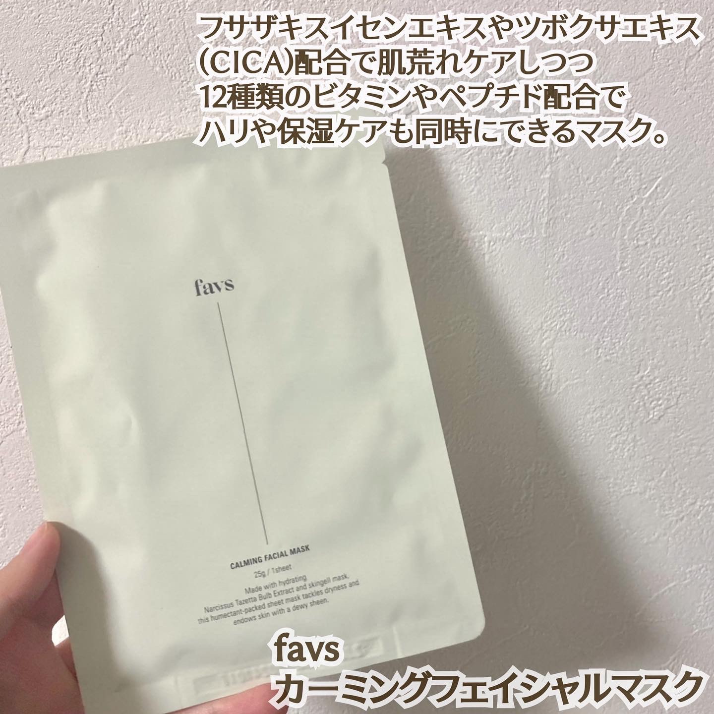 カーミングフェイシャルマスク/favs/シートマスク・パックを使ったクチコミ（2枚目）