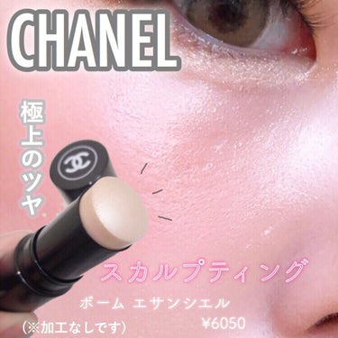 ボーム エサンシエル/CHANEL/スティックハイライトを使ったクチコミ（1枚目）