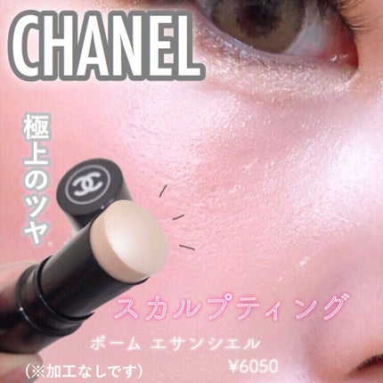 ボーム エサンシエル|CHANELの使い方を徹底解説 - 【 いっさい ボーム エサンシエル|CHANELの使い方を徹底解説 - 【 いっさい