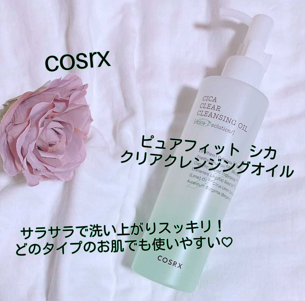 ピュアフィット シカクリアクレンジングオイル/COSRX/オイルクレンジングを使ったクチコミ（1枚目）