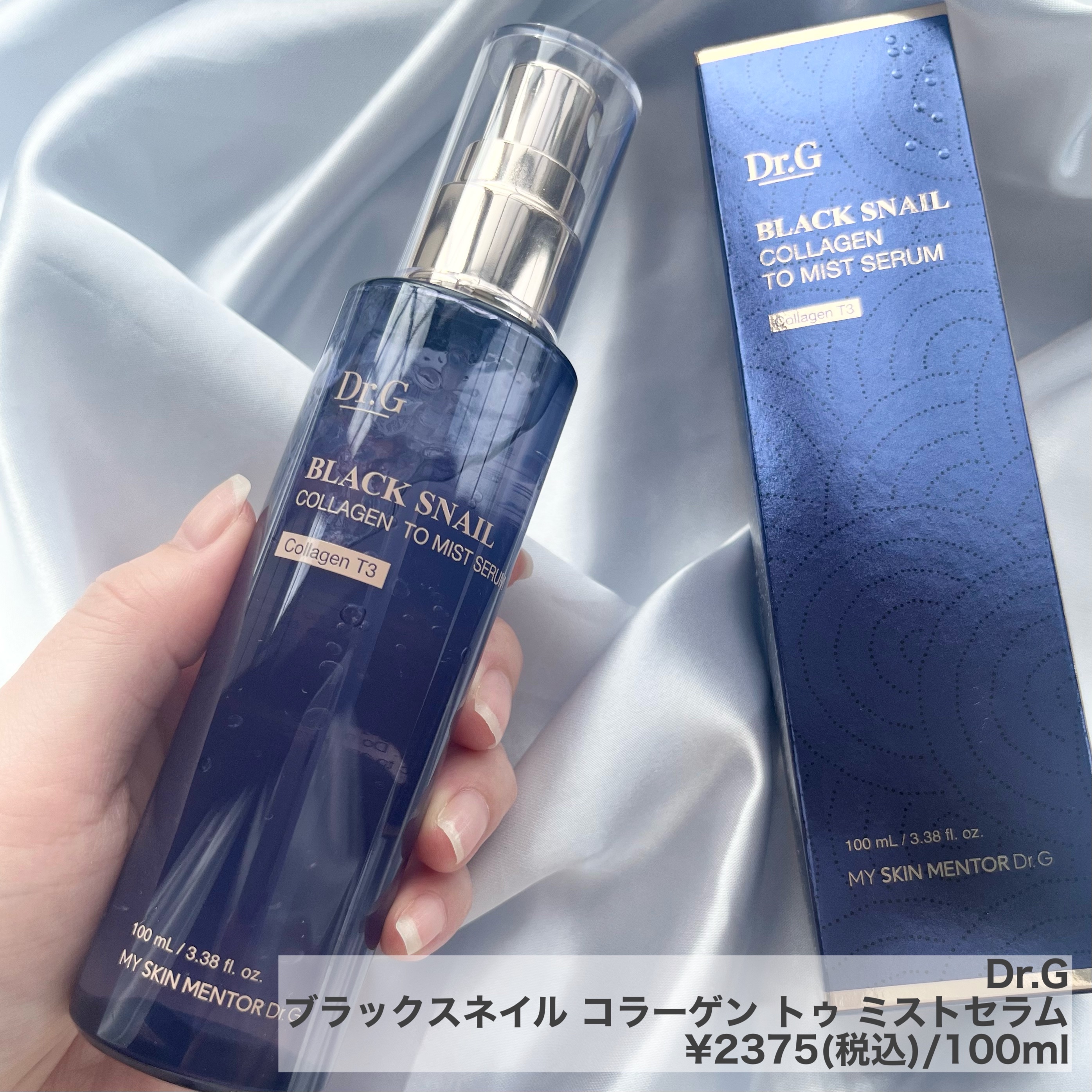 ドクタージー ブラックスネイル コラーゲンミスト/Dr.G/ミスト状化粧水を使ったクチコミ（2枚目）