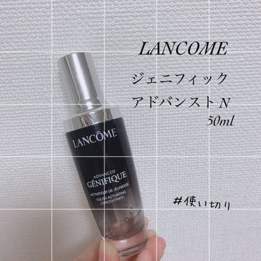 ジェニフィック アドバンスト N/LANCOME/美容液を使ったクチコミ（1枚目）