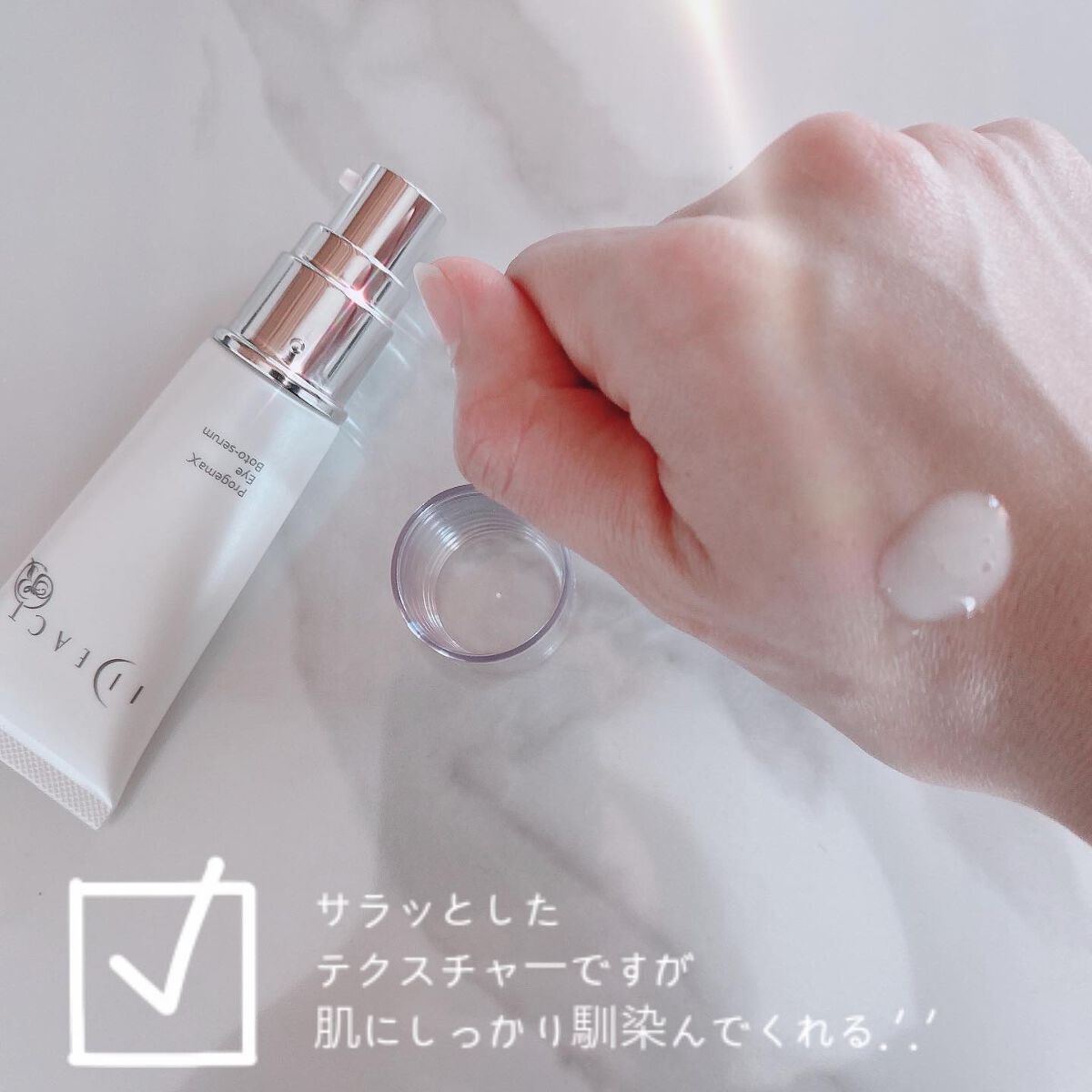 イデアクトR プロジェマックス アイボトセラム/イデアアクト/アイケア・アイクリームを使ったクチコミ（2枚目）