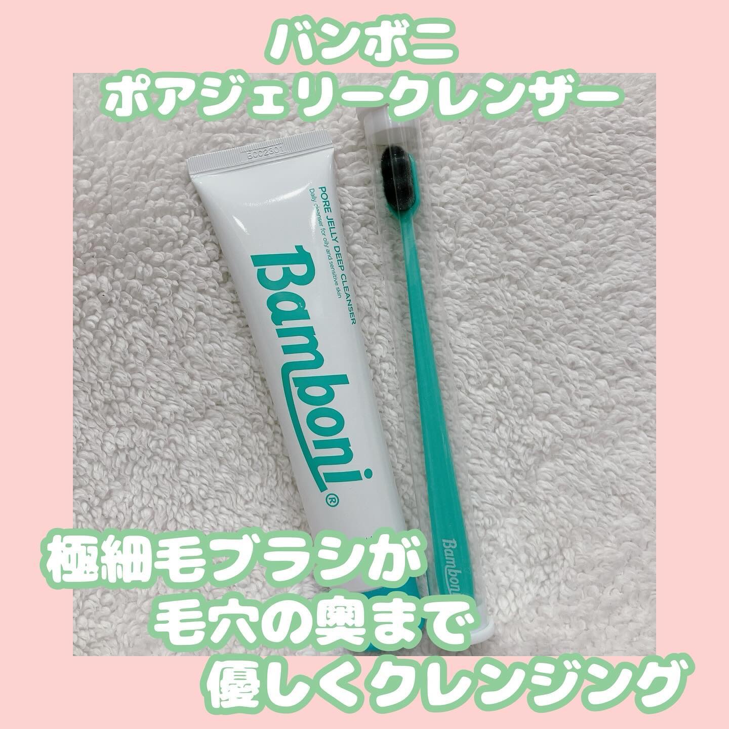 ポア ジェリー クレンザー/Bamboni/その他洗顔料を使ったクチコミ（1枚目）