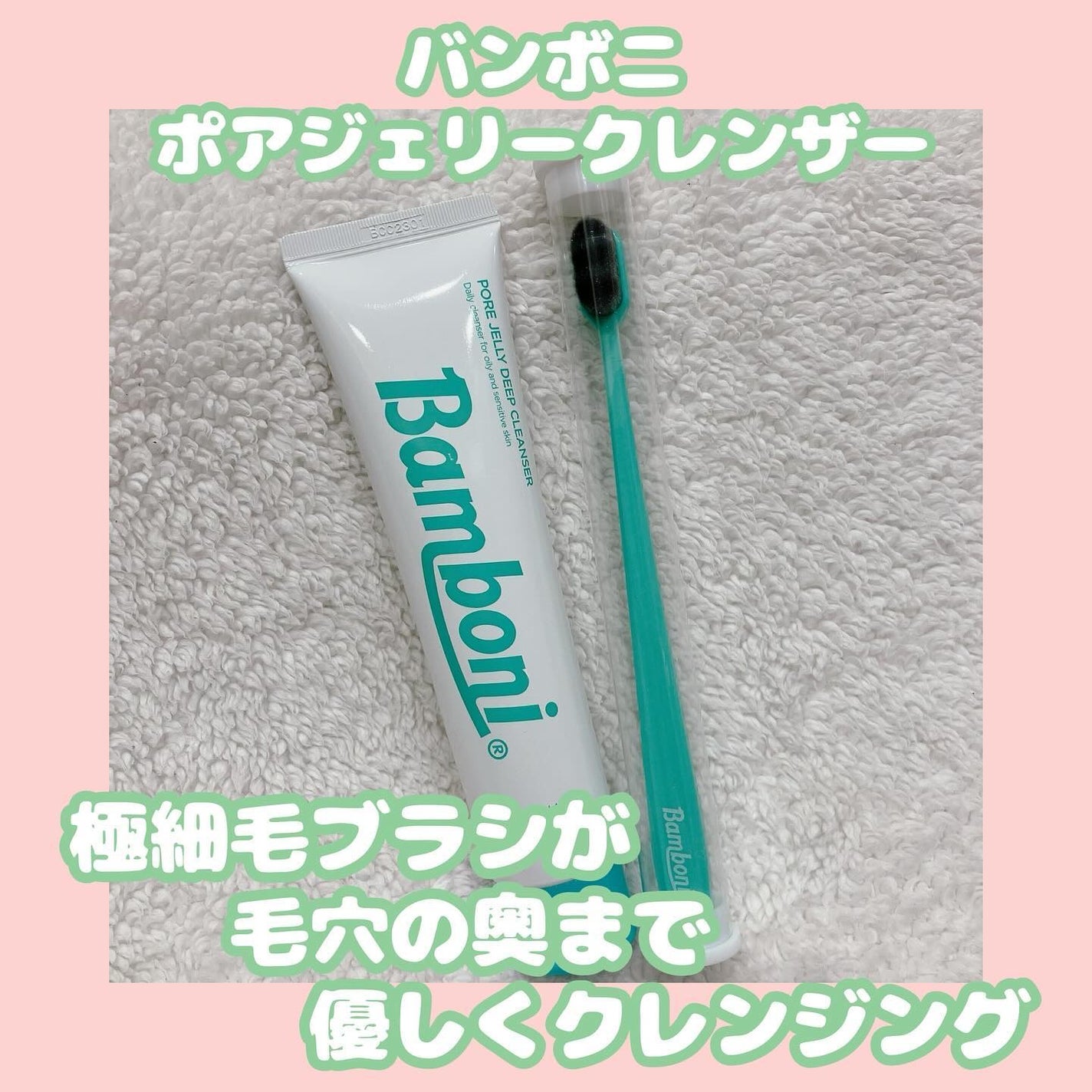 ポア ジェリー クレンザー/Bamboni/その他洗顔料を使ったクチコミ(1枚目)