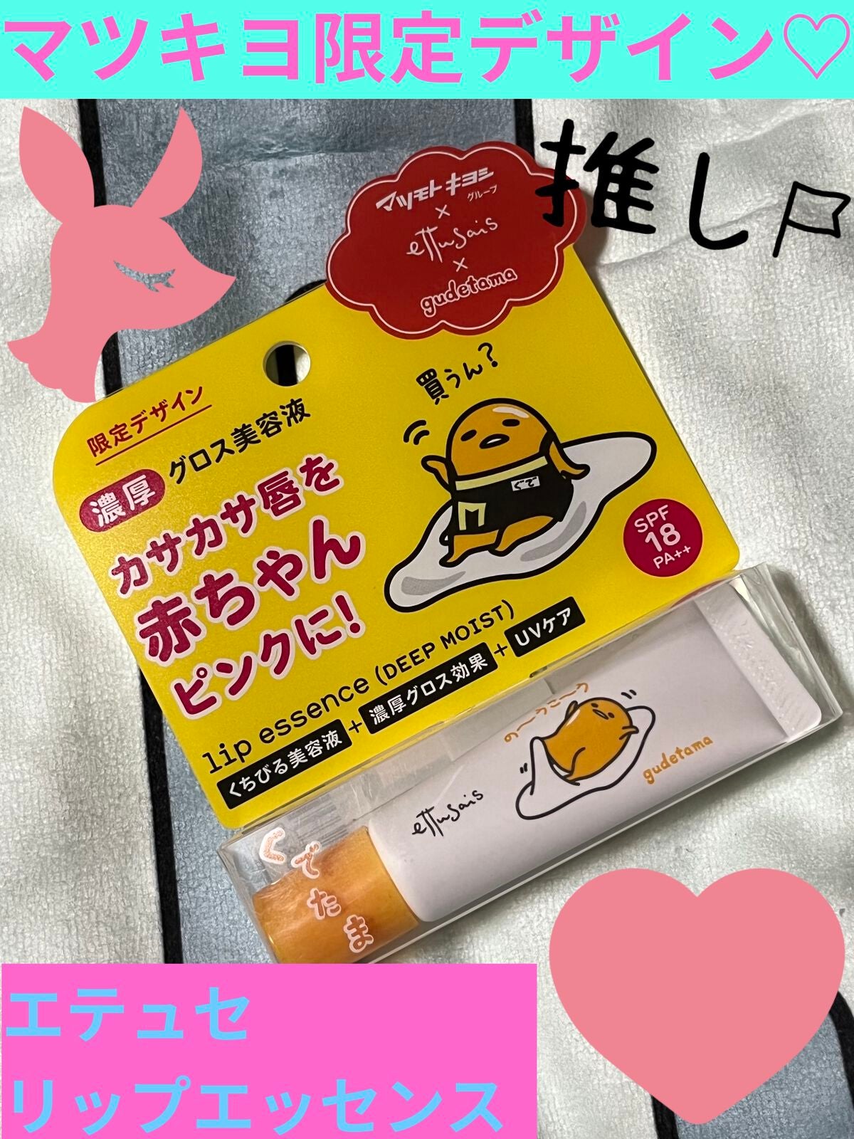 リップエッセンス(ディープモイスト) a/ettusais/リップケアを使ったクチコミ(1枚目)