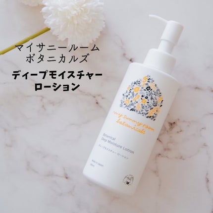 ディープモイスチャー ローション/マイサニールーム ボタニカルズ/化粧水を使ったクチコミ(1枚目)