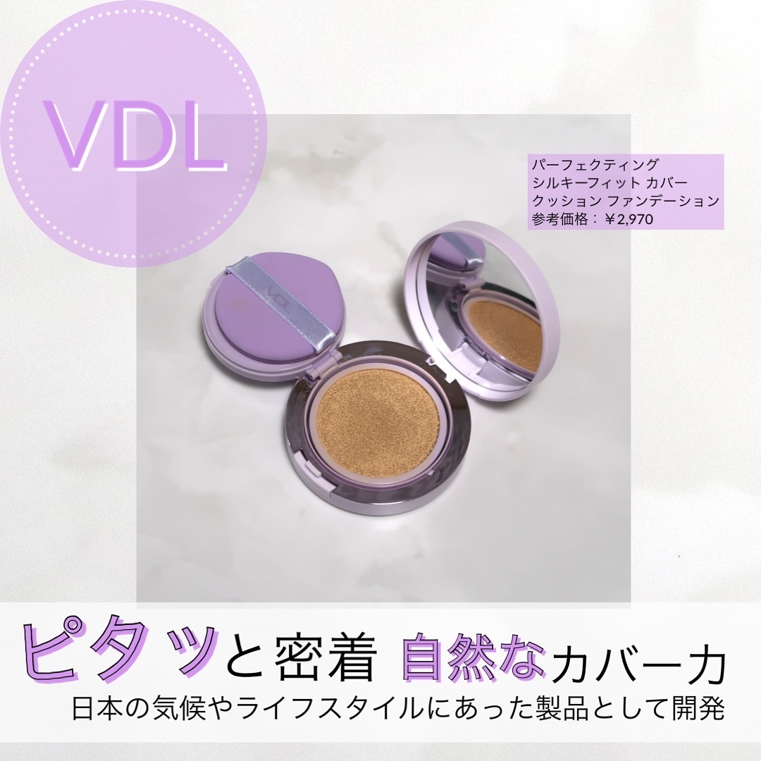 パーフェクティング シルキーフィット カバー クッション ファンデーション/VDL/クッションファンデーションを使ったクチコミ（1枚目）