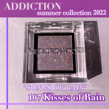 アディクション ザ アイシャドウ ソングス オブ レイン  107 Kisses of Rain/ADDICTION/シングルアイシャドウを使ったクチコミ（1枚目）