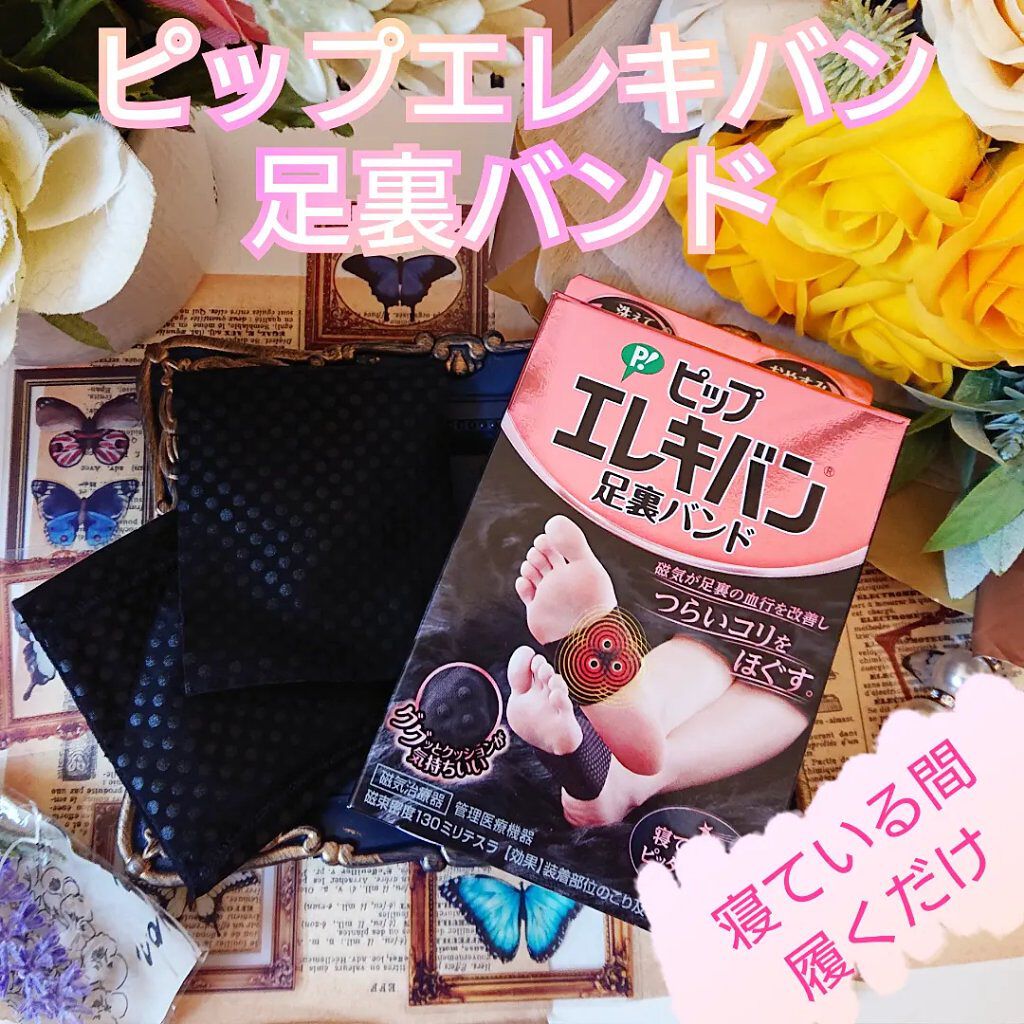 ピップエレキバン 足裏バンド/ピップ/その他を使ったクチコミ（1枚目）