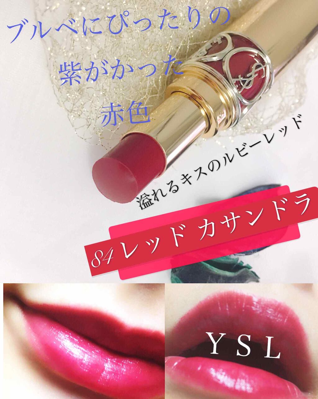 ルージュ ヴォリュプテ シャイン/YVES SAINT LAURENT BEAUTE/口紅を使ったクチコミ(1枚目)