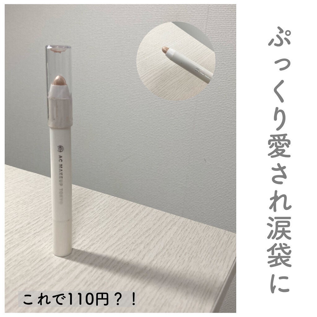 AC シークレット ティアーズバッグ ハイライター/セリア/クリームハイライトを使ったクチコミ(1枚目)