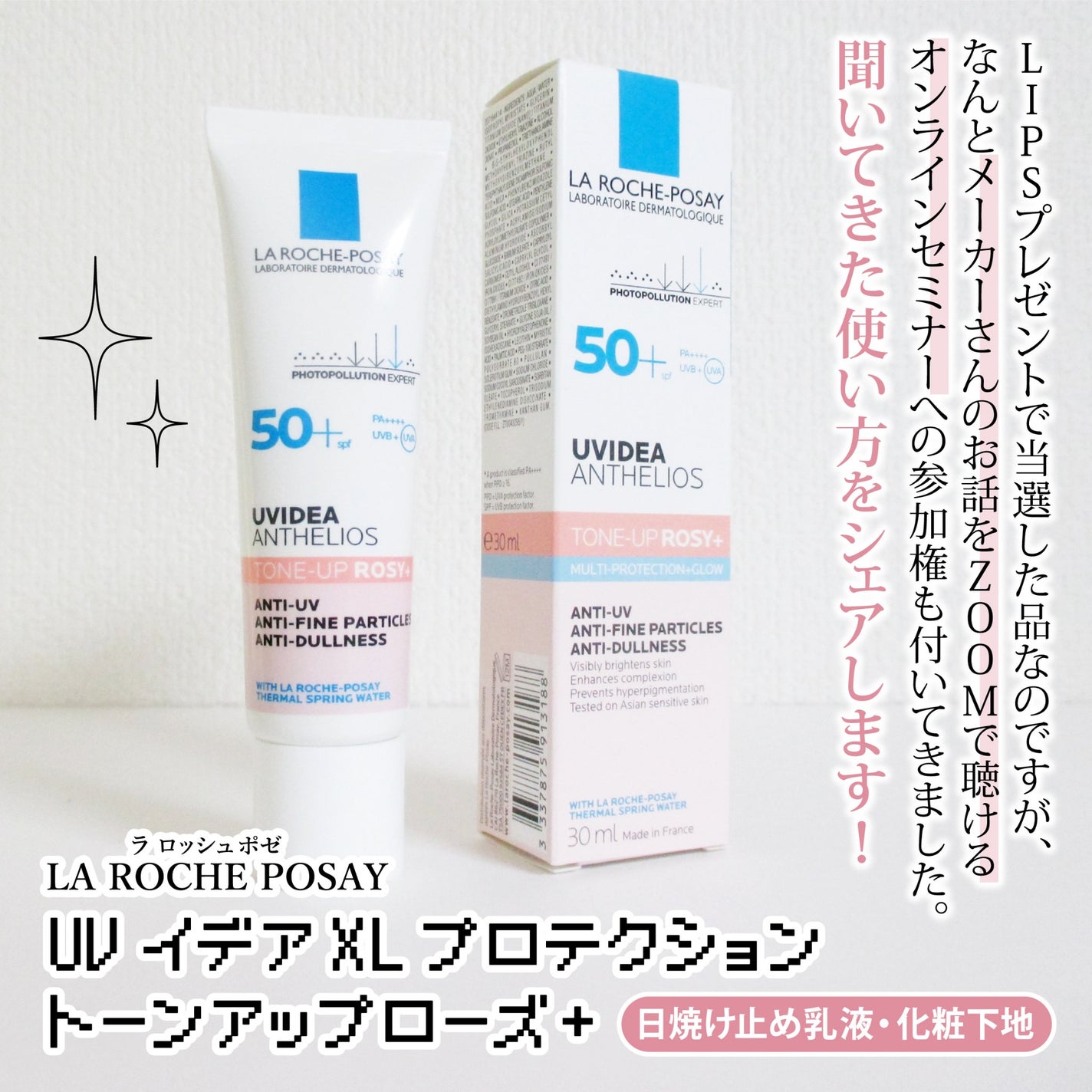 UVイデア XL プロテクショントーンアップ ローズ+/ラ ロッシュ ポゼ/日焼け止め・UVケアを使ったクチコミ(2枚目)