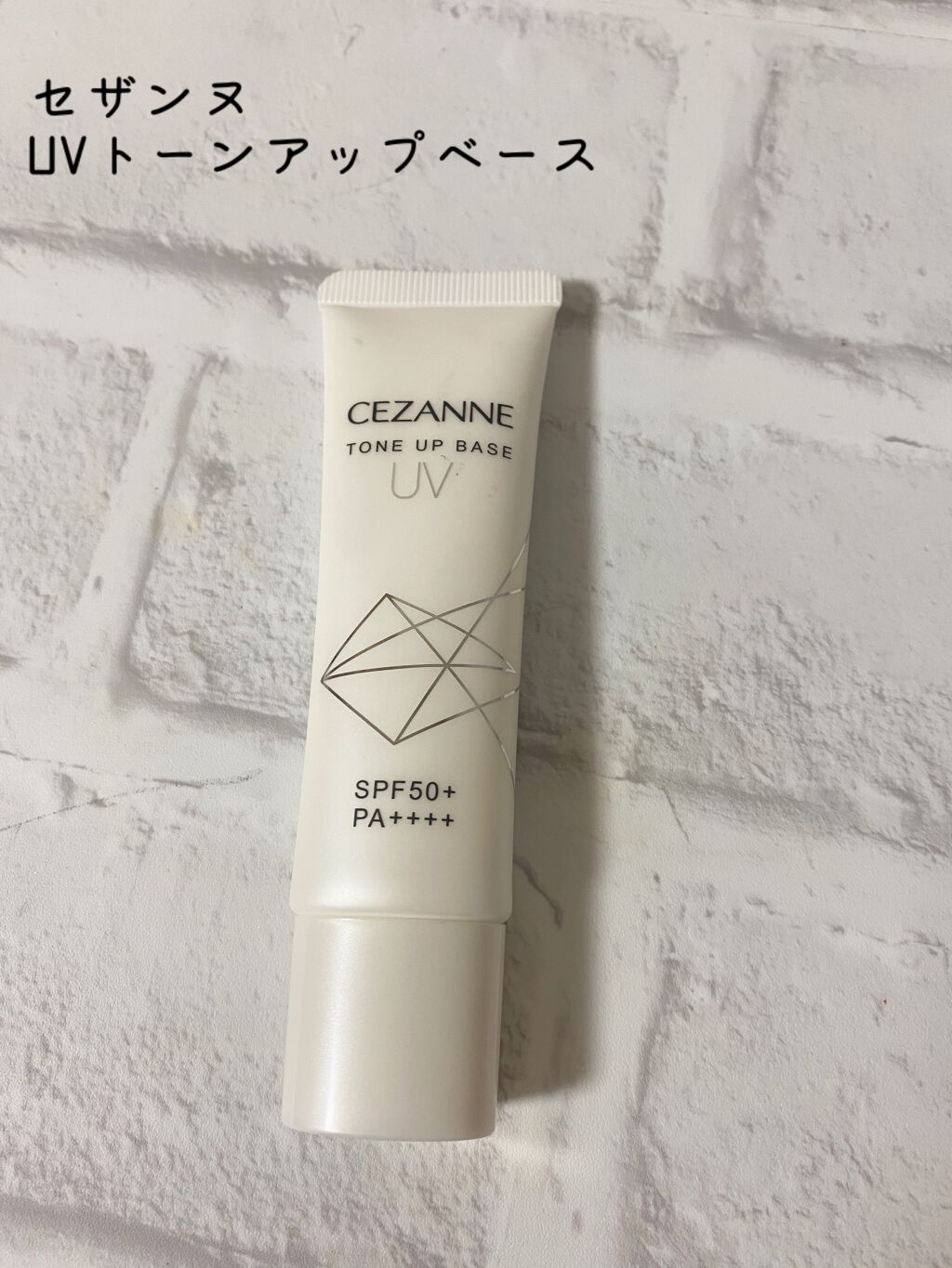 UVトーンアップベース/CEZANNE/化粧下地を使ったクチコミ(2枚目)