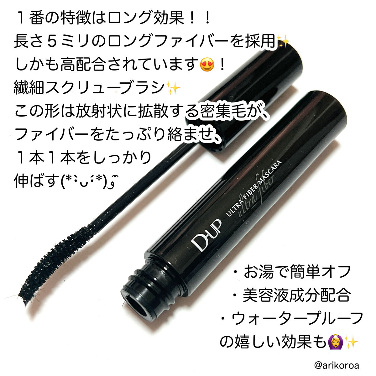ウルトラファイバーマスカラ/D-UP/マスカラを使ったクチコミ（2枚目）