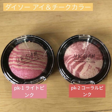 UR GLAM EYE & CHEEK COLOR/U R GLAM/単色アイシャドウを使ったクチコミ(1枚目)
