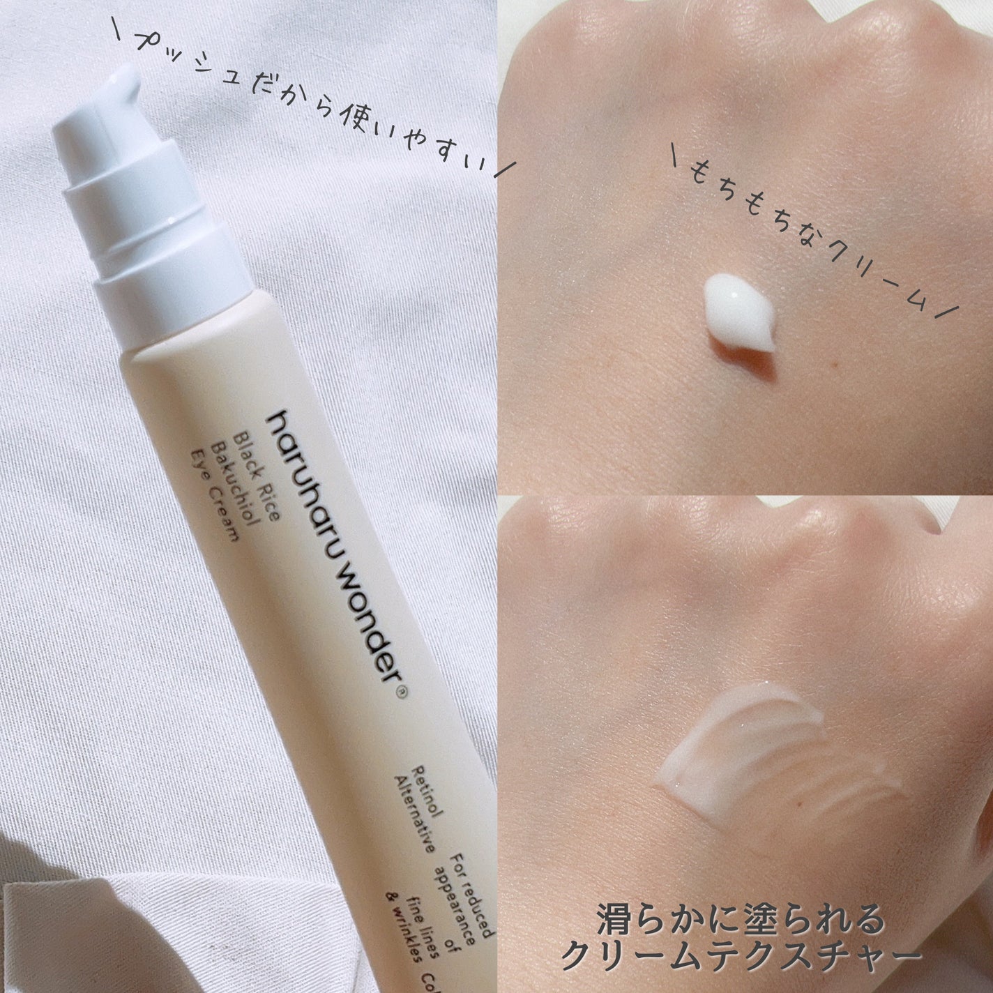 ブラックライスバクチオールアイクリーム/haruharu wonder/アイケア・アイクリームを使ったクチコミ(2枚目)