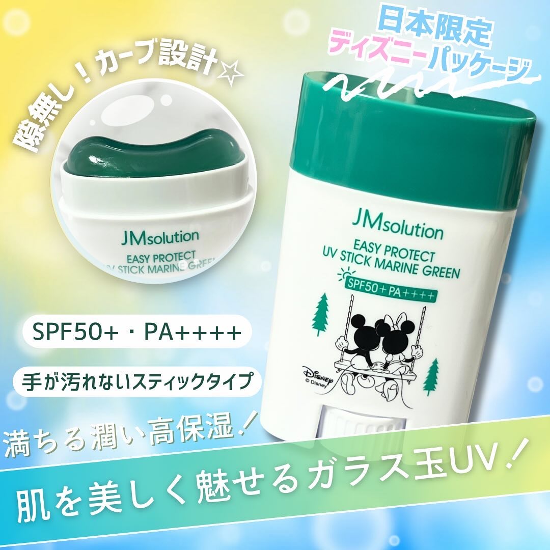 イージープロテクトUVスティック マリングリーン/JMsolution/日焼け止めスティックを使ったクチコミ（1枚目）