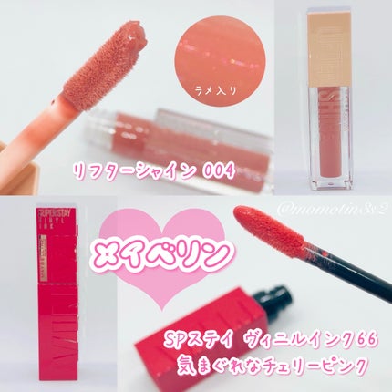 SPステイ ヴィニルインク/MAYBELLINE NEW YORK/口紅を使ったクチコミ(2枚目)