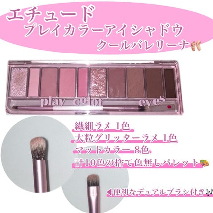 プレイカラー アイシャドウ/ETUDE/アイシャドウパレットを使ったクチコミ(2枚目)