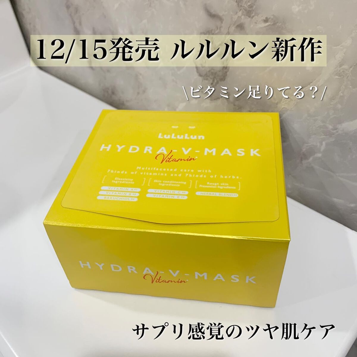 ルルルン ハイドラ V マスク/ルルルン/シートマスク・パックを使ったクチコミ（1枚目）