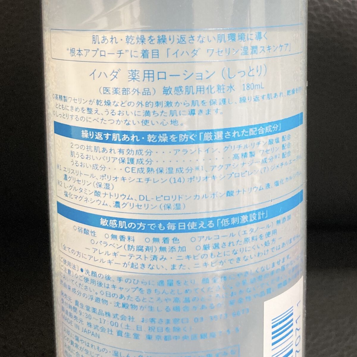 薬用ローション（しっとり）/IHADA/化粧水を使ったクチコミ（2枚目）